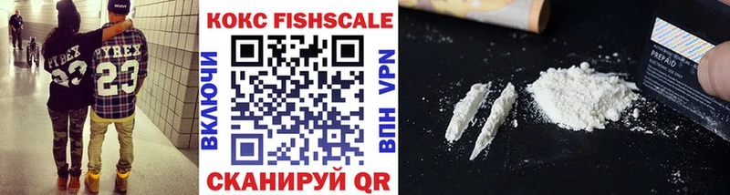 наркотики  Дыгулыбгей  КОКАИН FishScale 